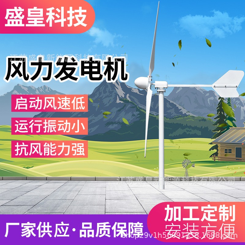 盛皇科技外轉(zhuǎn)子水平軸SH-1500W48V/96V/120V風力發(fā)電機家用海邊