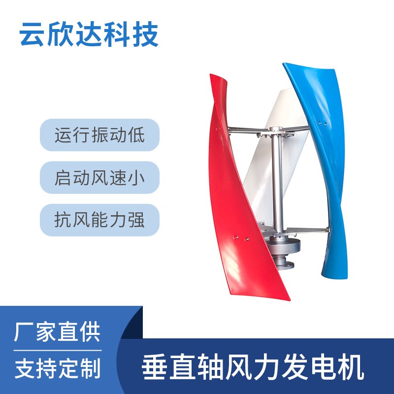 300W400W垂直軸風能風力發(fā)電機風光互補家用漁船景觀戶外發(fā)電系統(tǒng)