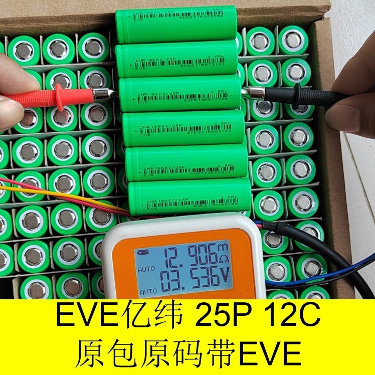 全新A品EVE億緯25P18650 2500mAh 12C高倍率電動車電摩電瓶車電池