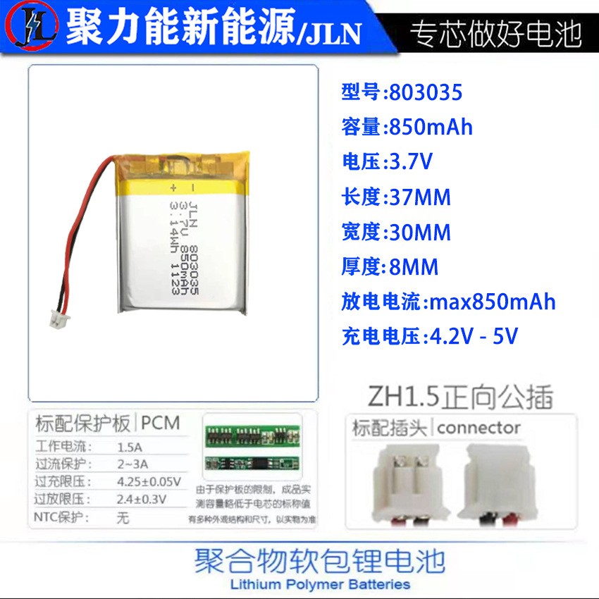 803035聚合物鋰電池3.7v移動(dòng)電話電動(dòng)工具數(shù)碼相機(jī)金屬探測(cè)充電池