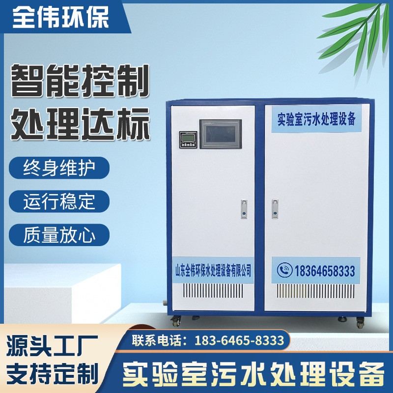 高校實驗室污水處理設備醫院研究室學校檢測化驗室酸堿消毒器