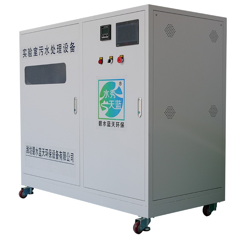 學(xué)校實(shí)驗(yàn)室污水處理設(shè)備一體機(jī) 醫(yī)院污水處理設(shè)備 實(shí)驗(yàn)室廢水處理