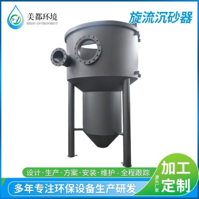 旋流沉砂器沉砂池除砂器砂水分離機(jī)螺旋式撈砂機(jī)固液分離污水處理