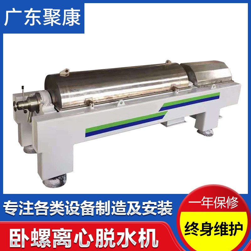臥式螺旋卸料過濾離心機(jī)全自動油水分離污水處理設(shè)備廠家銷售
