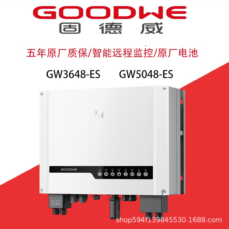 固德威離網逆變器GOODWE離并一體混合光伏逆變單相GW36/5048-ES