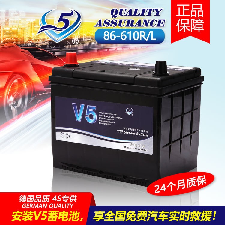 5蓄電池12V55AH免維護高性能汽車蓄電池V5-86610MF 廠家供應