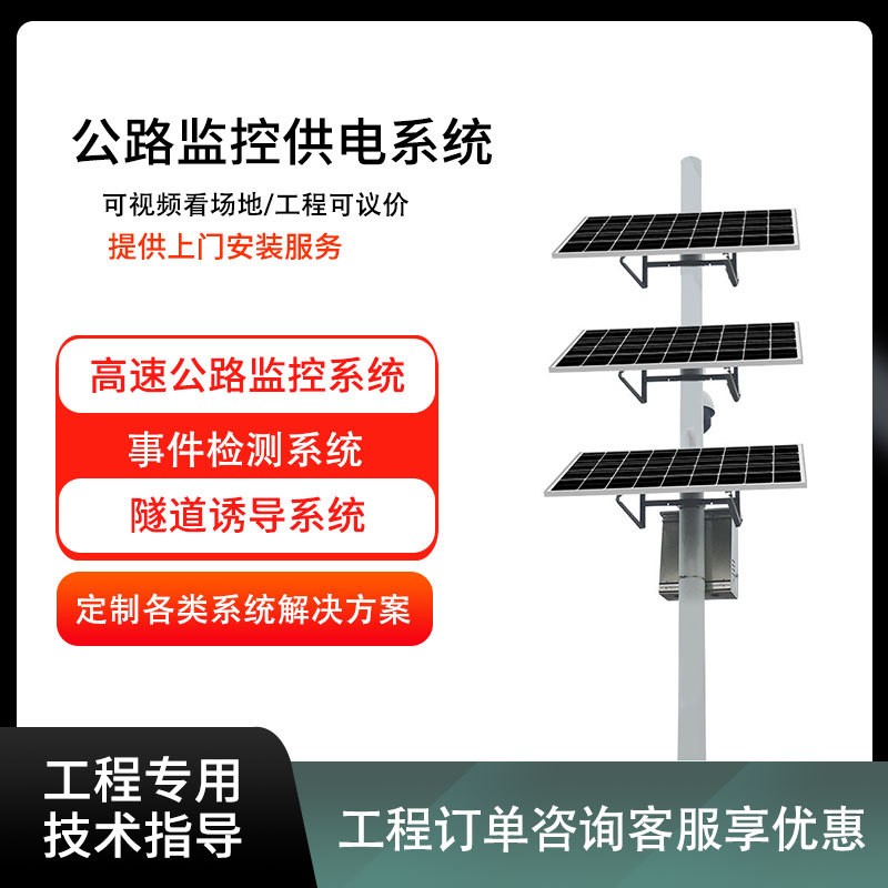 4G高速河道邊防礦區(qū)沙場風光互補供電監(jiān)控太陽能供電系統(tǒng)定制廠家