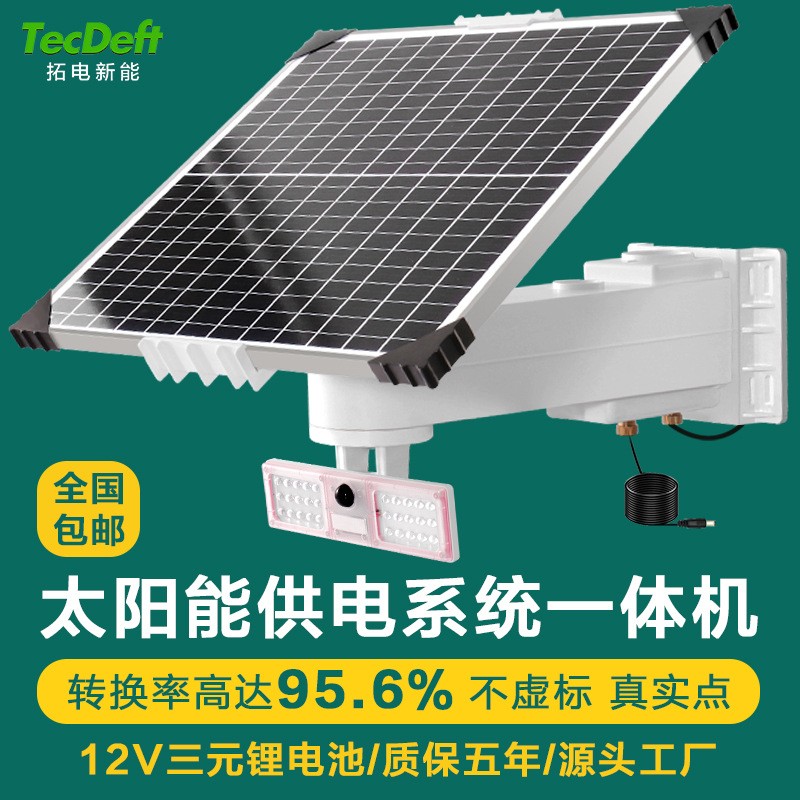 太陽能供電系統(tǒng)戶外監(jiān)控儲(chǔ)能電源家用攝像頭光伏發(fā)電系統(tǒng)一件包郵