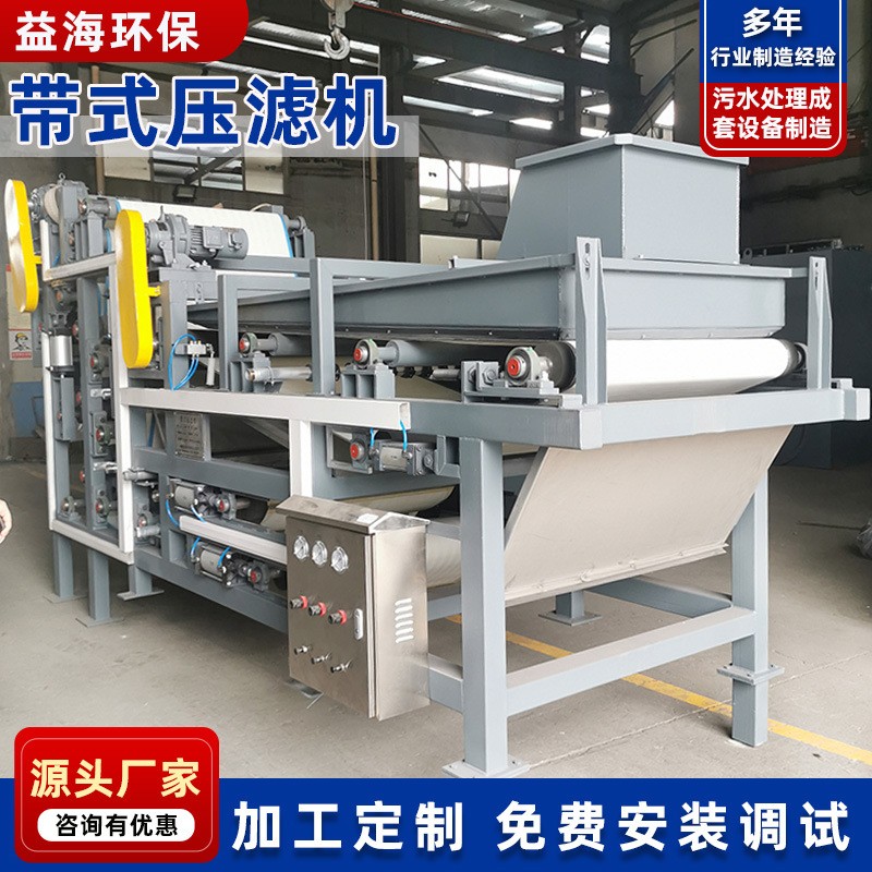 供應帶式壓濾機 小型泥漿洗沙過濾機 工業(yè)污泥脫水處理設備