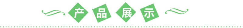 產品展示.jpg