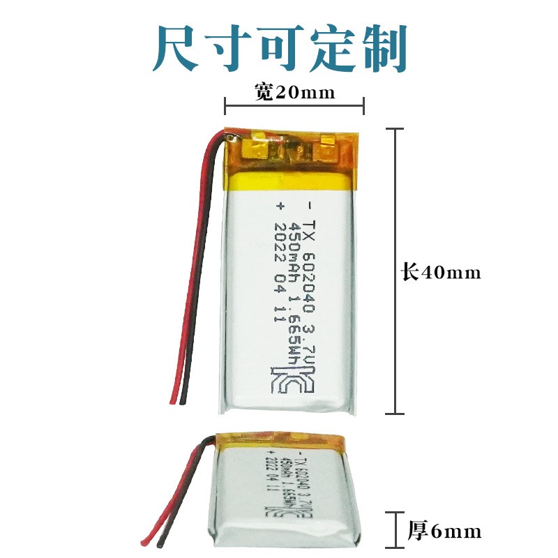 KC認證602040 聚合物鋰電池450mAh3.7v 藍牙耳機電 動牙刷電池廠家