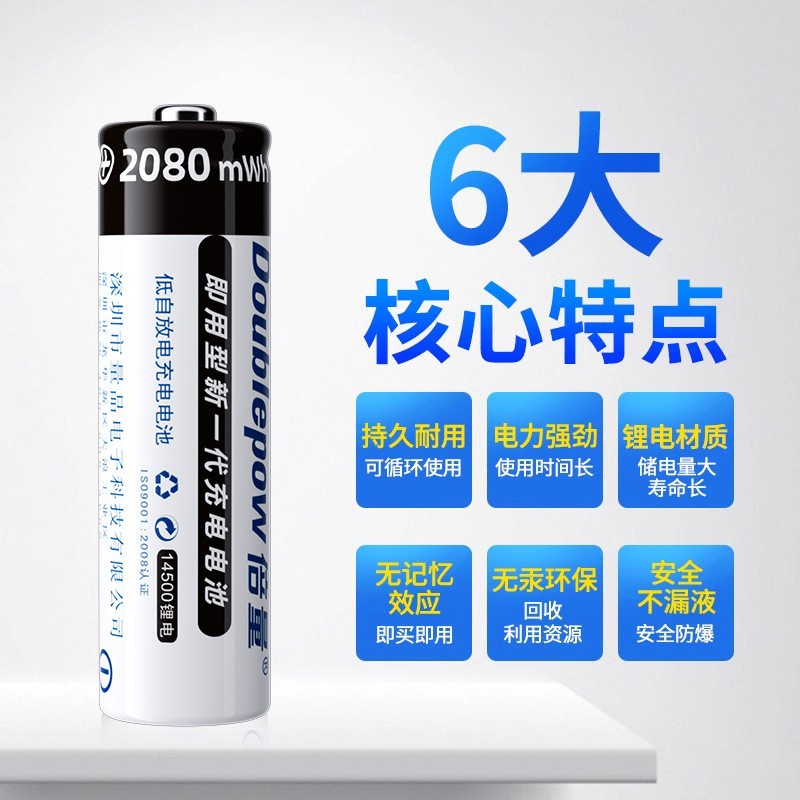 倍量14500磷酸鐵鋰3.2v電池充電器套裝相機(jī)專用5號(hào)五號(hào)充電電池
