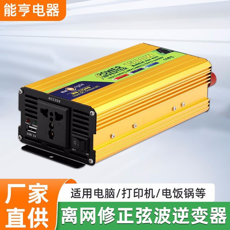 越南外貿(mào)1500W離網(wǎng)修正弦波逆變器緊急應(yīng)急用電戶外移動儲能電源
