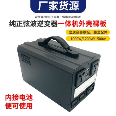 移動(dòng)電源熱賣一體機(jī)配套定制 小箱中箱大箱 300W到1500W 不含電池