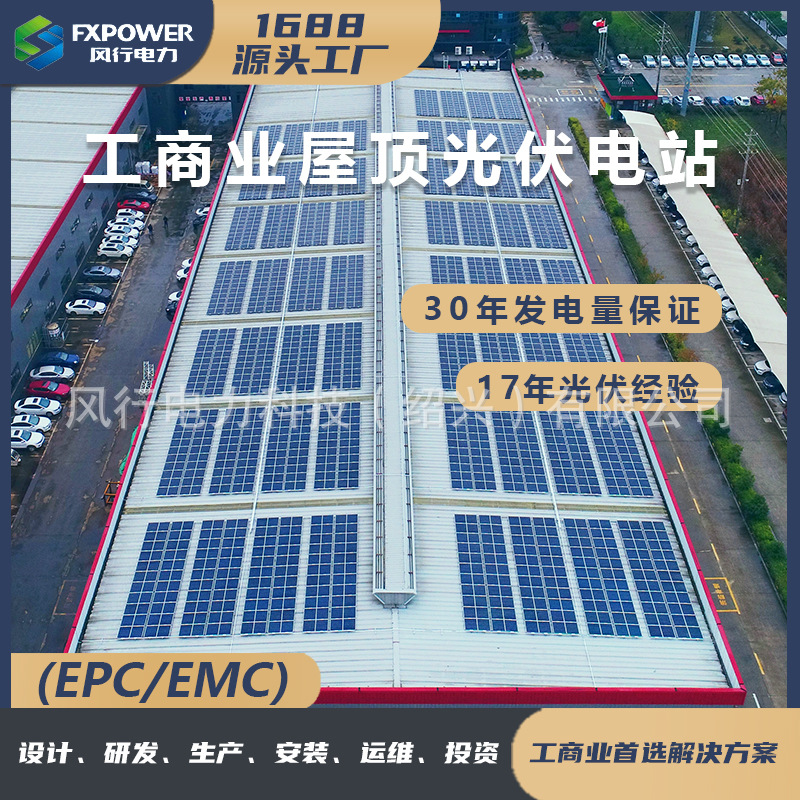1688主圖工商業(yè)光伏屋頂1.jpg
