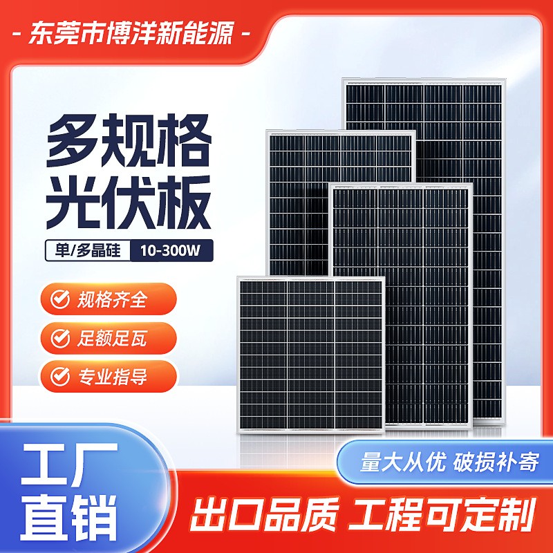 太陽(yáng)能板20W-540W單多晶電池板18V36V光伏發(fā)電板供電系統(tǒng)光伏組件