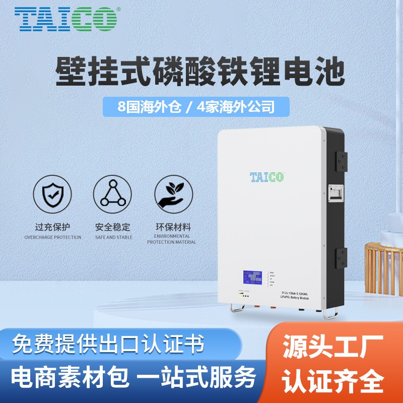 證書齊全5kwh lifepo4家庭用光伏發電壁掛式儲能鋰電池