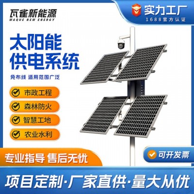 太陽能監(jiān)控供電系統(tǒng)12v槍機(jī)24V球機(jī)工程風(fēng)光互補(bǔ)鋰電池光伏發(fā)電