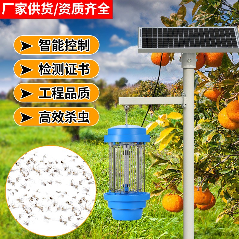 太陽能戶外殺蟲燈 物聯(lián)網(wǎng)戶外果園茶園頻振式誘捕害蟲滅蚊燈