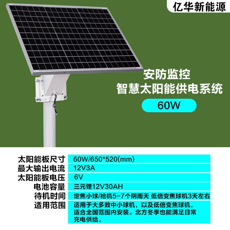 太陽(yáng)能監(jiān)控供電系統(tǒng)無電無網(wǎng)戶外攝像頭供電儲(chǔ)能12V鋰電 池光伏板
