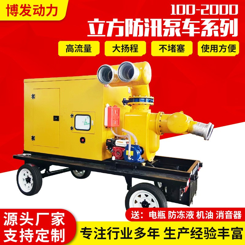 移動式柴油機防汛水泵機組 排水單元防汛排污拖車式水泵 排澇泵車