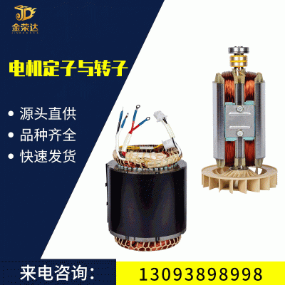 汽油柴油發(fā)電機配件1千瓦8KW定子轉(zhuǎn)子單三相全銅定子轉(zhuǎn)子全銅電機