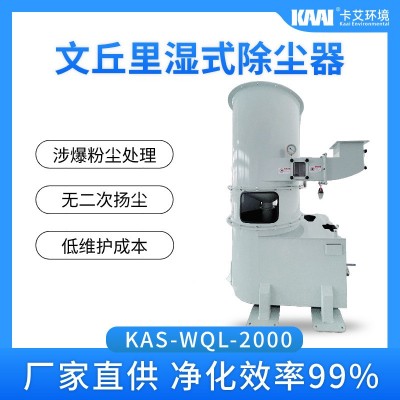 文丘里濕式除塵器 濕法除塵器 文丘里洗滌器 文丘里廢氣處理設(shè)備