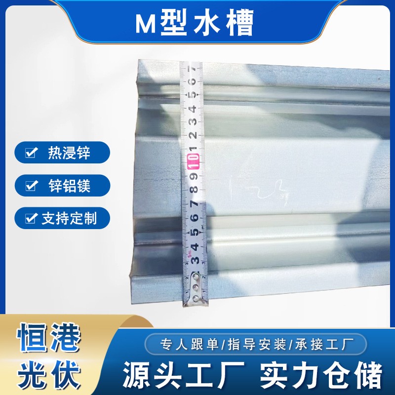 M型新型鋅鋁鎂光伏防水槽 太陽(yáng)能光伏鋁合金中壓W型防水支架導(dǎo)軌