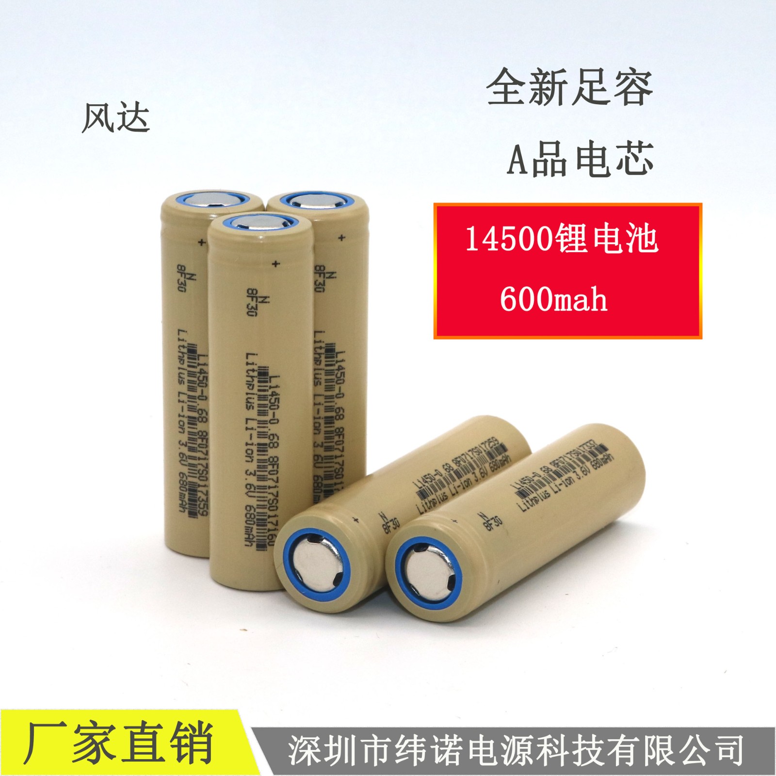 飛利浦14500-680mah五號(hào)電池電動(dòng)牙刷專用