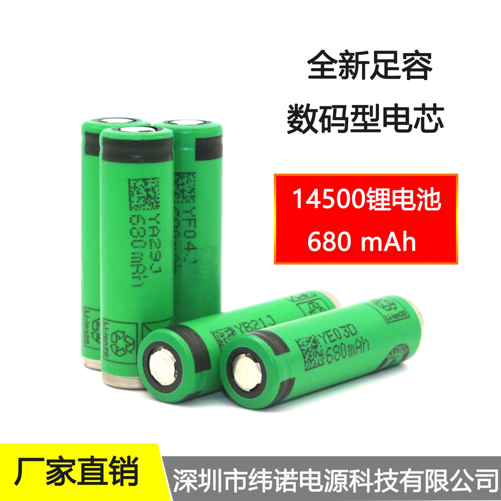 索尼14500（5號(hào)）鋰電池680mAh數(shù)碼型3.7v鋰電芯