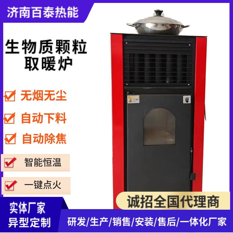 生物質(zhì)顆粒取暖爐養(yǎng)殖場(chǎng)取暖器農(nóng)村家用采暖爐廠家顆粒取暖爐
