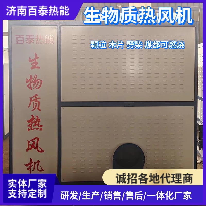 生物質(zhì)熱風(fēng)爐雞舍育雛保溫藥材烘干花卉種植取暖加熱生物質(zhì)熱風(fēng)爐