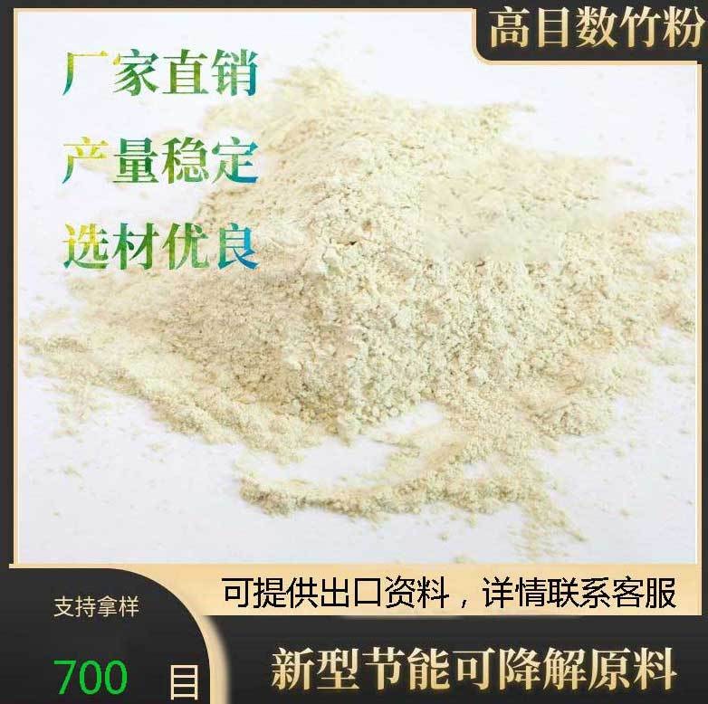 700目-800目竹粉 吹膜原材料 紙袋可降解顆粒塑料填充 500克樣品