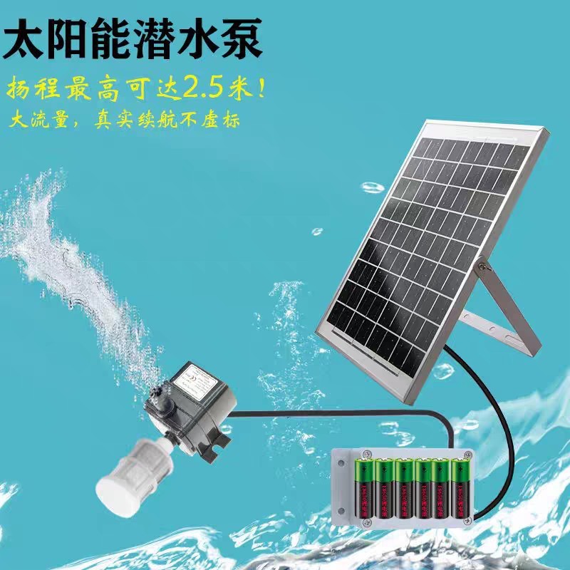 太陽能水泵蓄電靜音噴泉大流量假山戶外循環泵魚池魚缸增氧過濾