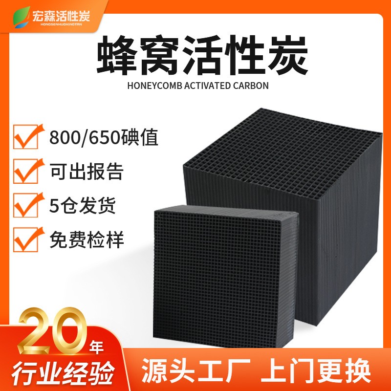 蜂窩活性炭800碘耐水活性炭塊批發 工業廢氣處理防水蜂窩活性炭