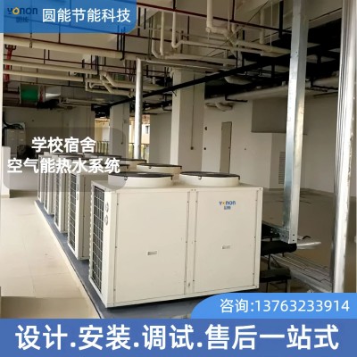 學校宿舍空氣能熱水系統(tǒng) 常溫節(jié)能循環(huán)式空氣能熱水工程熱泵機組
