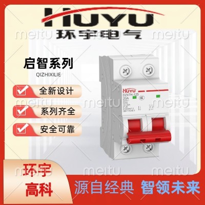浙江環(huán)宇集團(tuán)環(huán)宇高科小型斷路器空氣開關(guān)啟智系列DZ47N-63