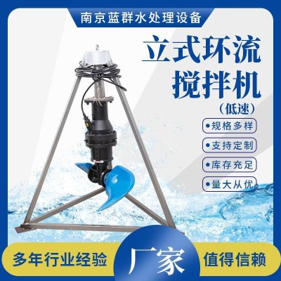 低速立式環(huán)流攪拌機污水處理設(shè)備廠家生產(chǎn)污泥池厭氧池攪拌機