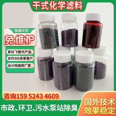 工廠工業泵站臭氣廢氣處理干式化學濾料凈化空氣除臭率高經久耐用