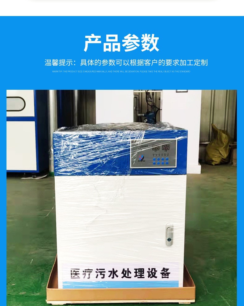 小型醫(yī)療污水處理設(shè)備詳情頁(3)_003.jpg