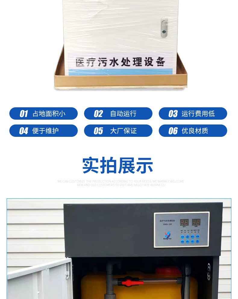 小型醫(yī)療污水處理設(shè)備詳情頁(3)_008.jpg