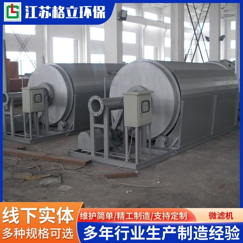 微濾機(jī)污水處理精密轉(zhuǎn)鼓過濾器固液分離污水凈化設(shè)備滾筒式微濾機(jī)