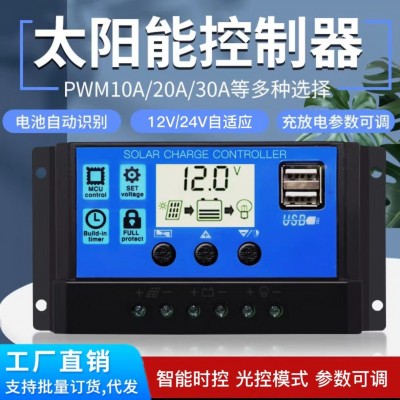 太陽能控制器12V24V全自動通用型光伏板充電控制調節(jié)器