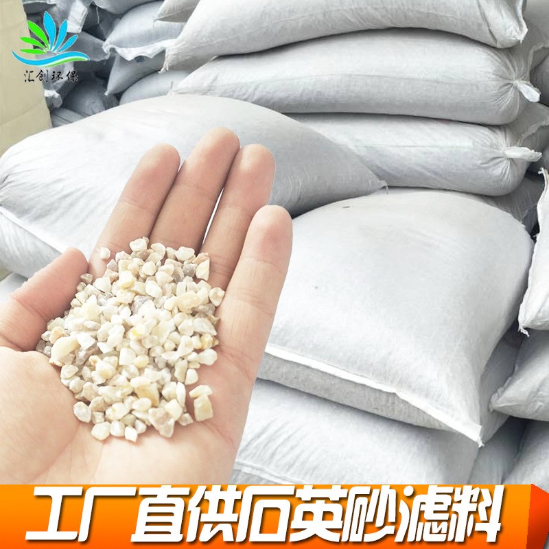 廠家直銷石英砂濾料水處理過濾水洗石英砂凈水設(shè)備濾料專用石英砂