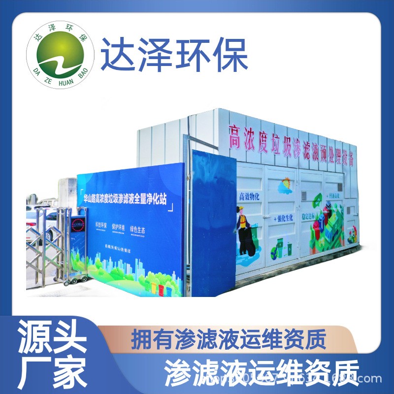 焚燒廠垃圾滲濾液處理設(shè)備 一體化結(jié)構(gòu) 出水達標排放 源頭廠家