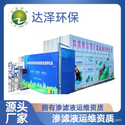 焚燒廠垃圾滲濾液處理設(shè)備 一體化結(jié)構(gòu) 出水達標排放 源頭廠家