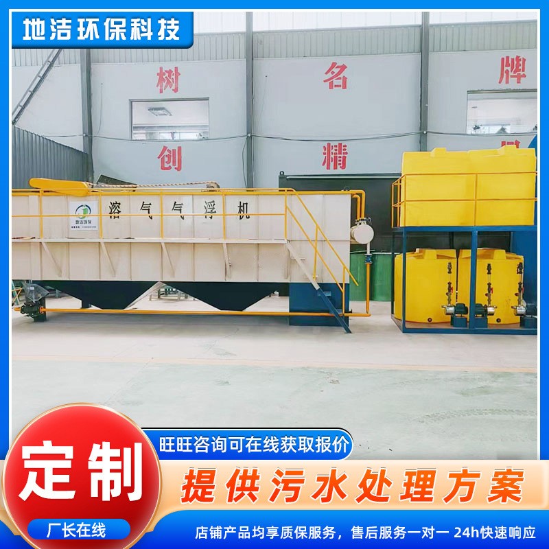 平流式溶氣氣浮機(jī) 污水處理小型污水處理設(shè)備 屠宰養(yǎng)殖氣浮機(jī)地潔