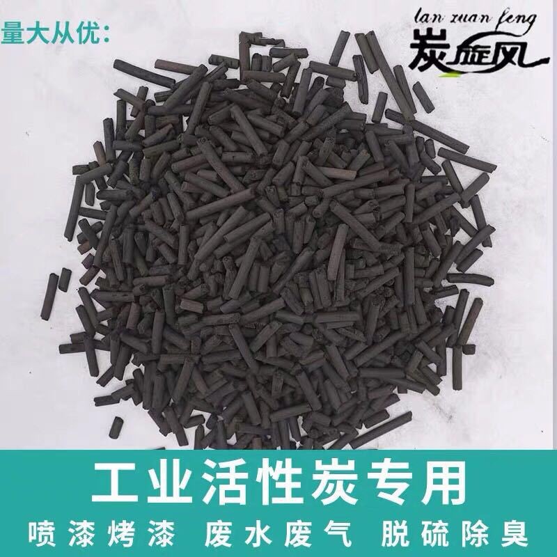 柱狀活性炭工業(yè)污水廢氣處理用脫硫脫硝柱狀顆粒活性碳