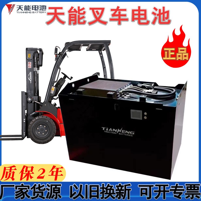 天能蓄電池24V48V80V杭叉合力電動(dòng)叉車電池組搬運(yùn)車堆高車蓄電瓶