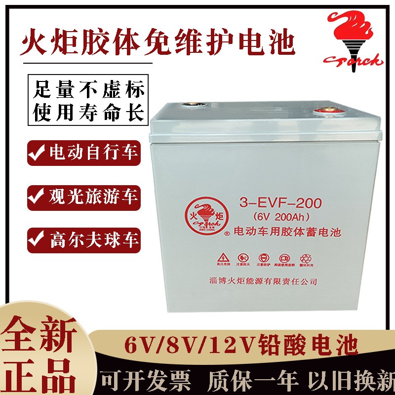火炬電池免維護(hù)電動(dòng)車觀光車高爾夫球車膠體電池小金剛搬運(yùn)車電瓶